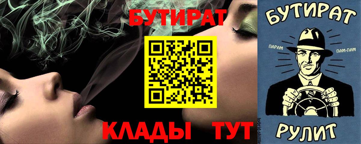 БУТИРАТ  Вход с VPN  Великий Новгород  БУТИРАТ вода 