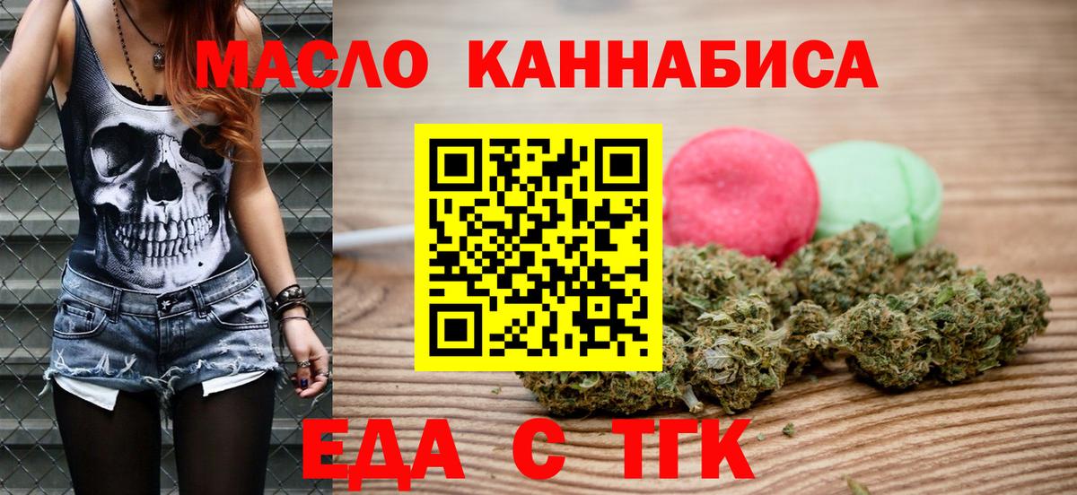 Еда ТГК марихуана  Вход с VPN  Великий Новгород 