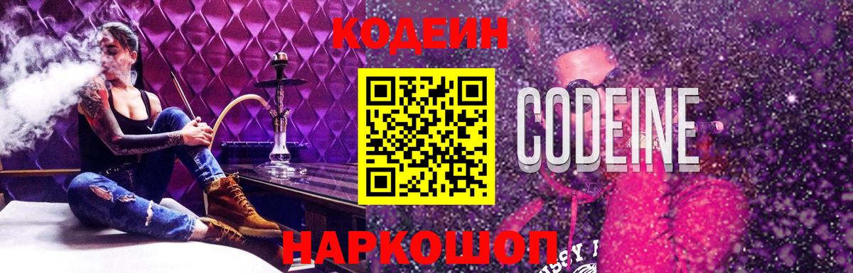 Кодеин напиток Lean (лин)  Вход с VPN  Кодеиновый сироп Lean напиток Lean (лин)  Великий Новгород 