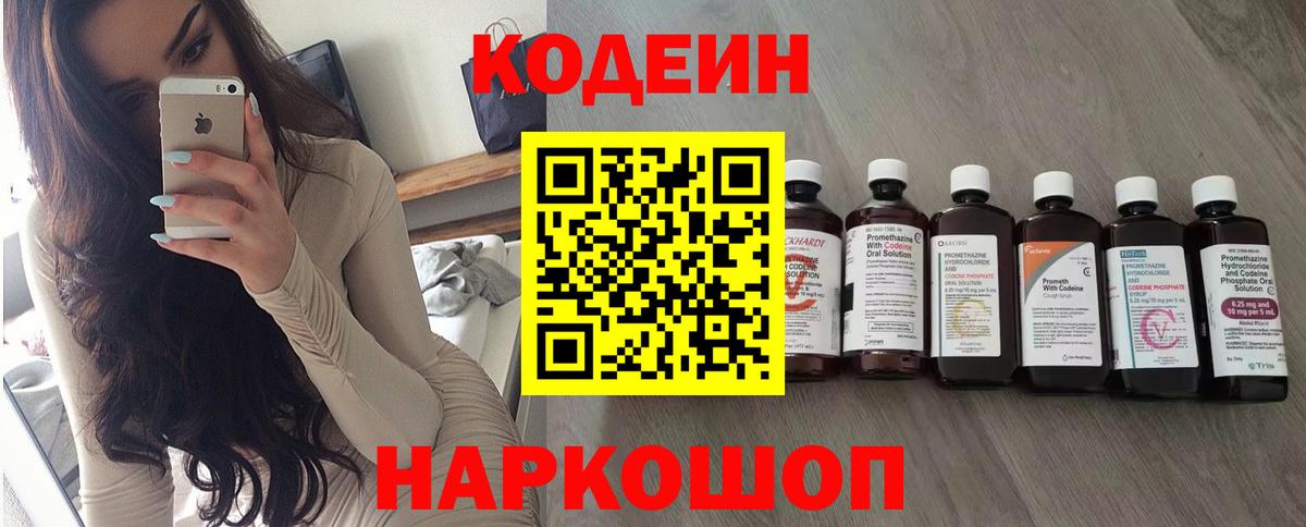 Кодеиновый сироп Lean напиток Lean (лин) Великий Новгород