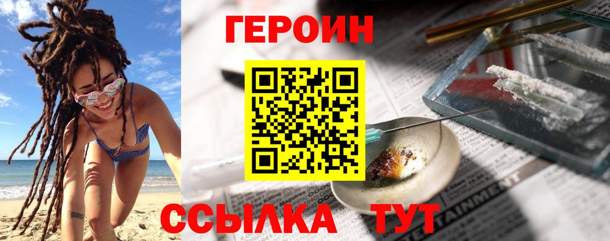 ГЕРОИН  Вход с VPN  Великий Новгород  Героин белый 