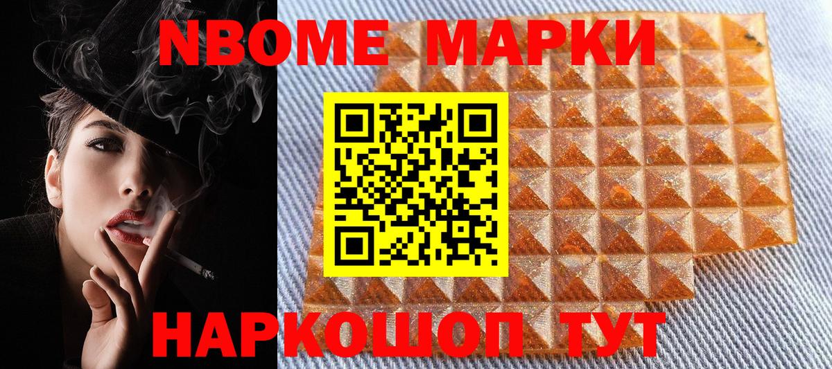 Марки NBOMe 1,8мг Великий Новгород