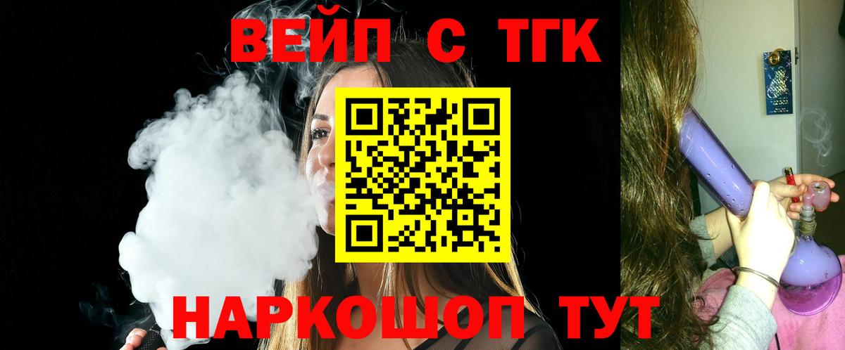 ТГК вейп  ОМГ ОМГ ТОР  Великий Новгород  ТГК концентрат  Вход с VPN 